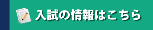 中学生のみなさんへ